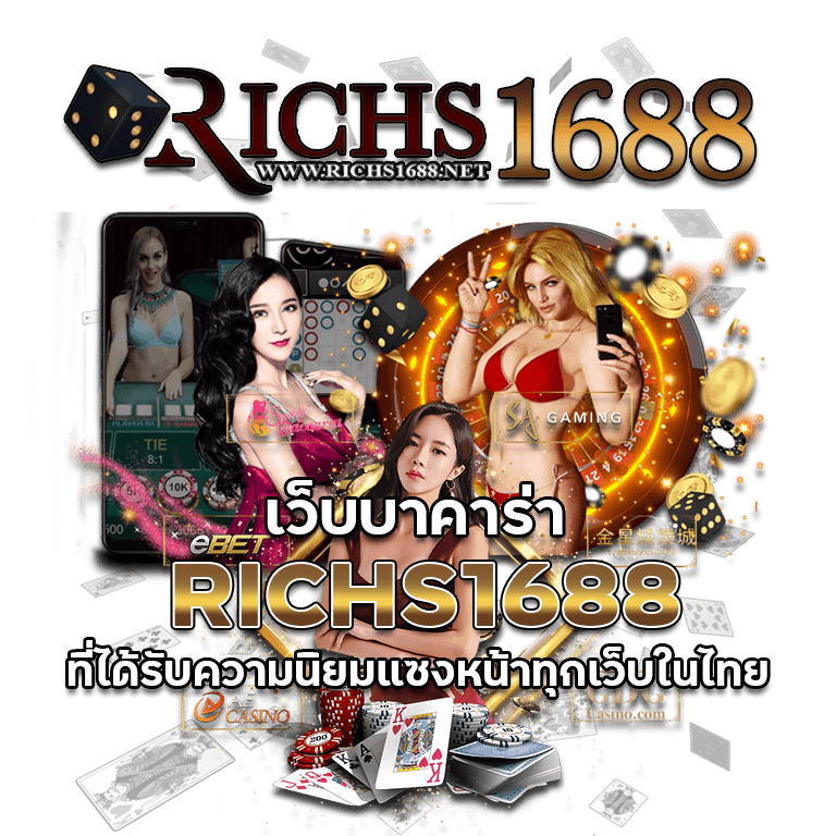 richs1688